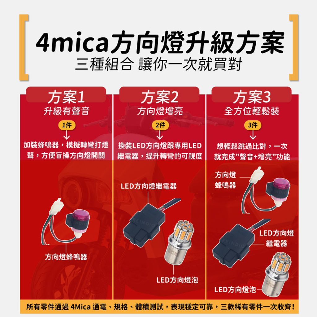 4mica 方向燈&煞車燈增亮(1111)-04