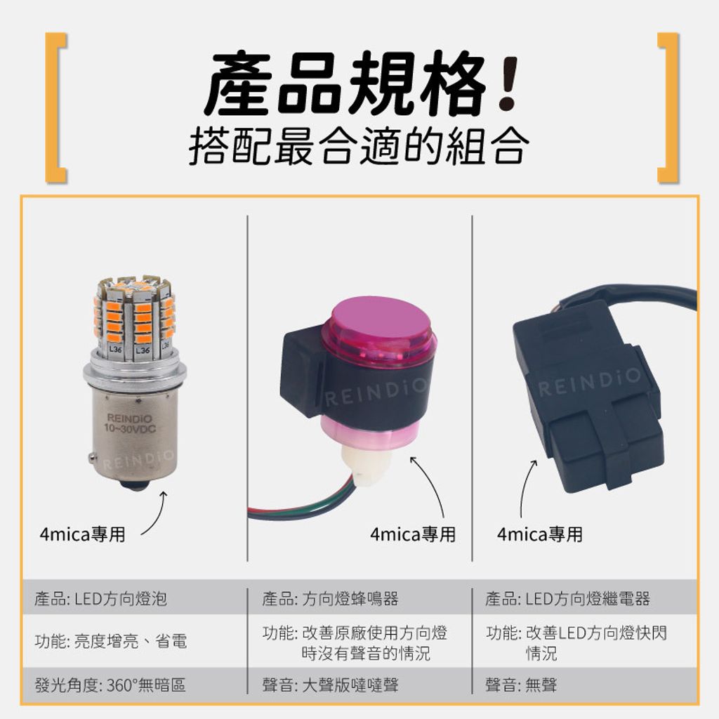 4mica 方向燈&煞車燈增亮(1111)-05