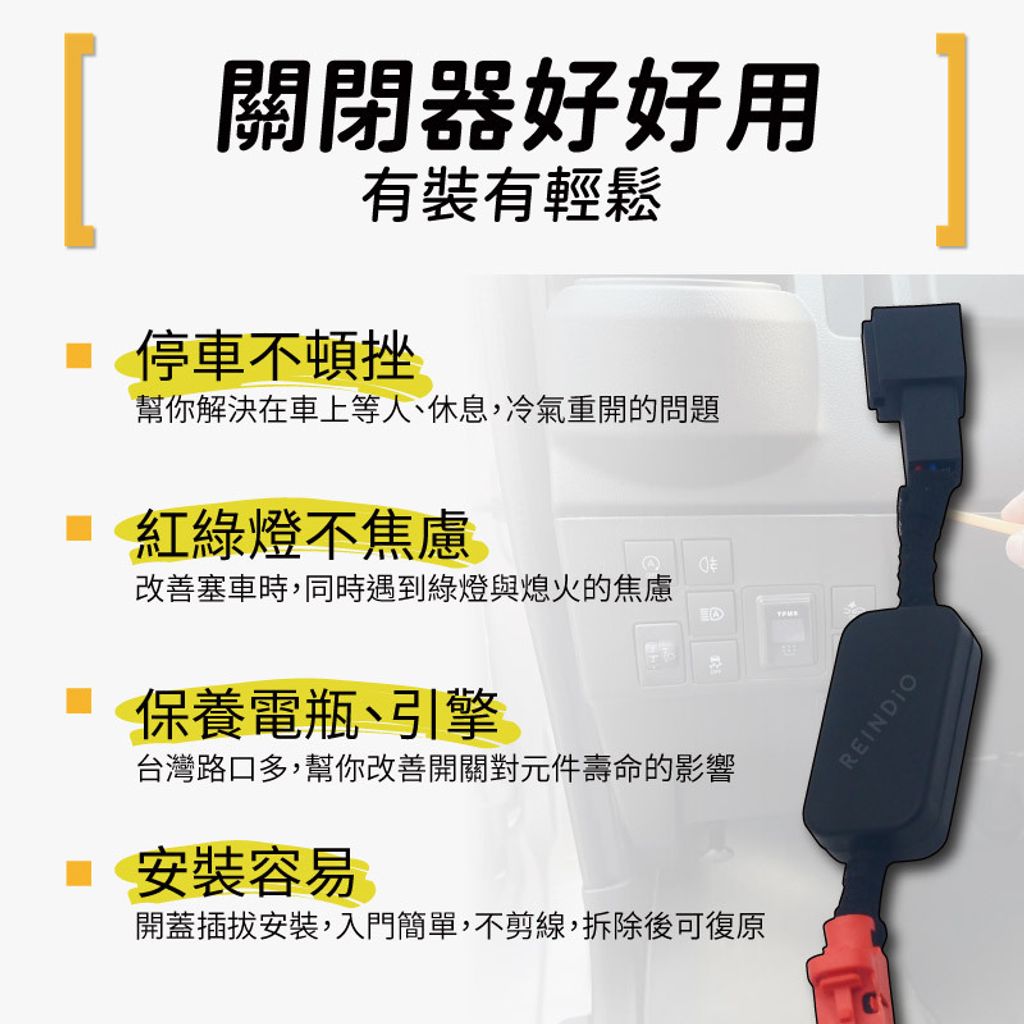 T6 怠速熄火關閉器 EDM (0130)-03