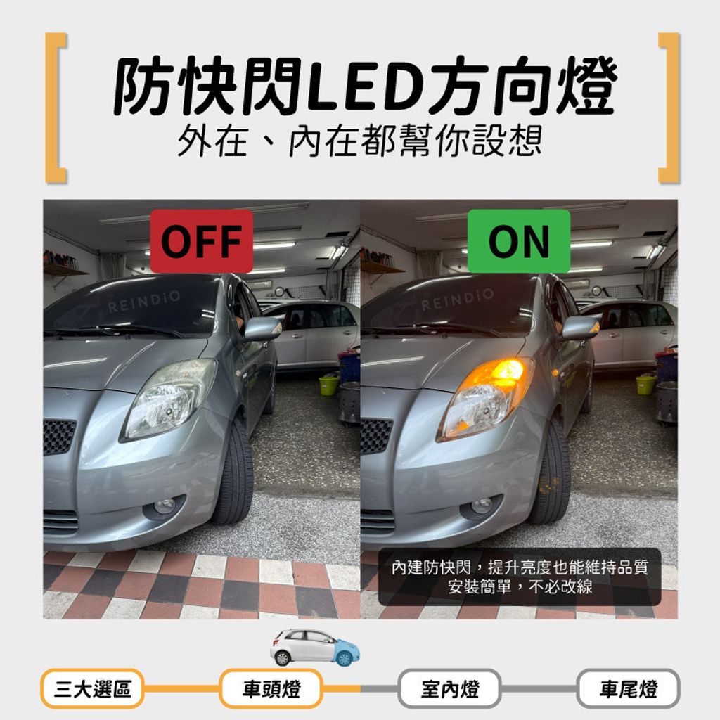 yaris 2 全車 EDM (0130)-05