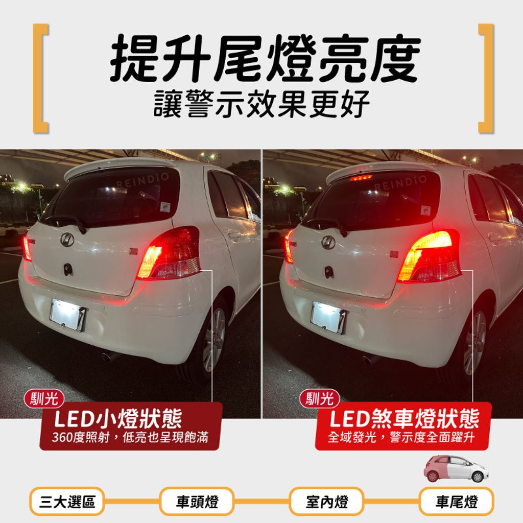 yaris 2 全車 EDM (0130)-07