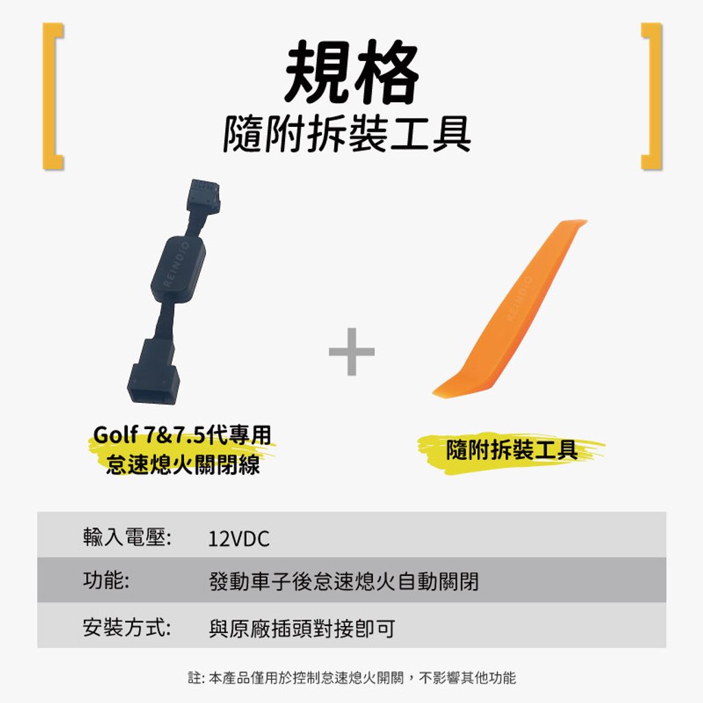 Golf 7 怠速熄火關閉器 EDM (0130)-04