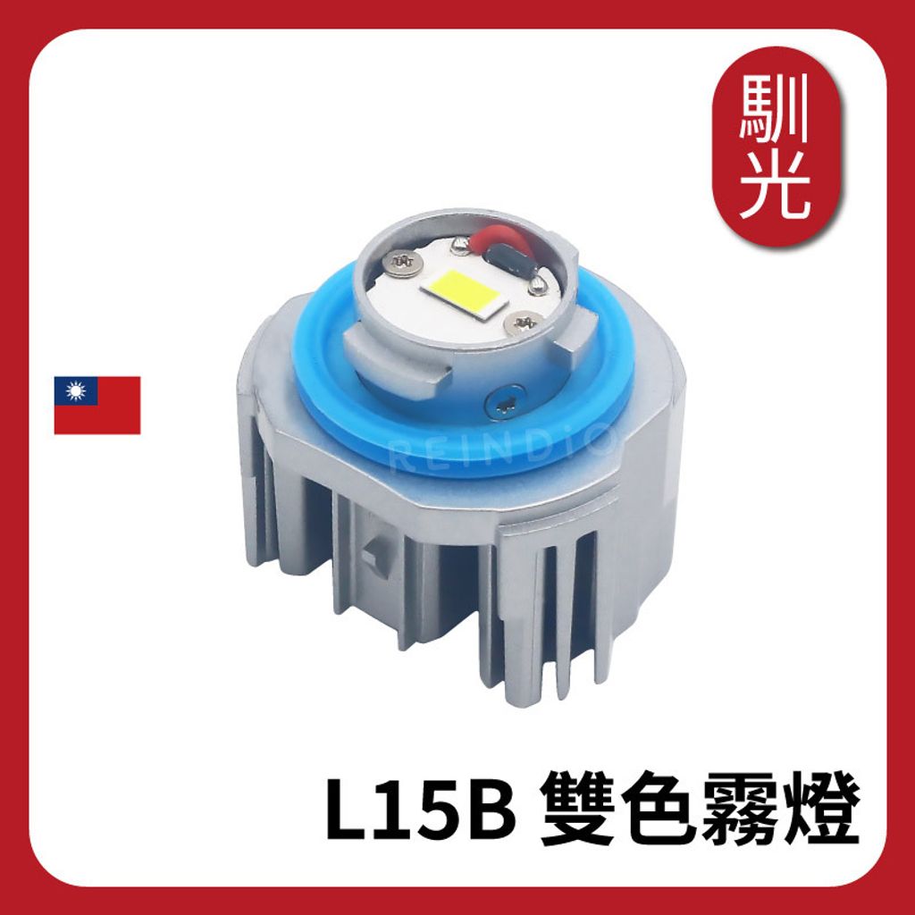 雙色霧燈 EDM (1212)_工作區域 1