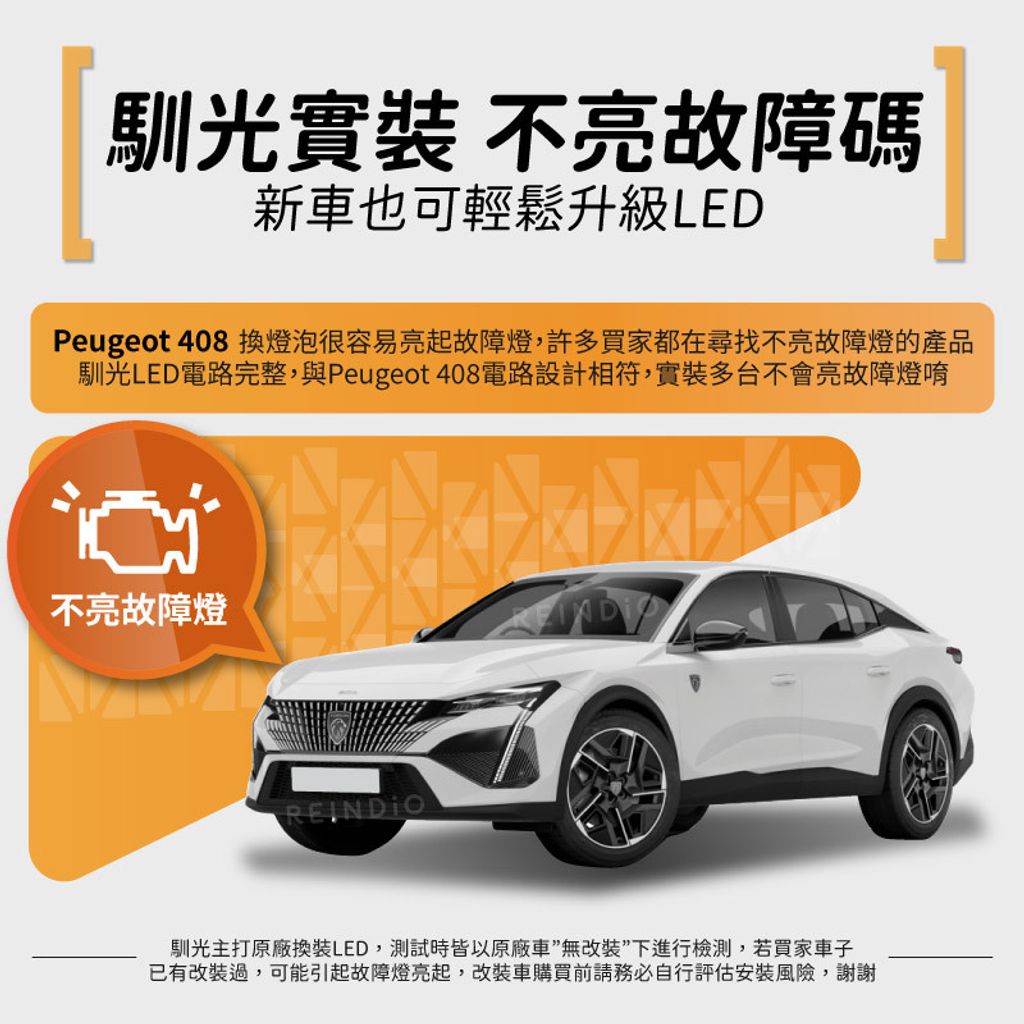 Peugeot 408 EDM (0206)-03