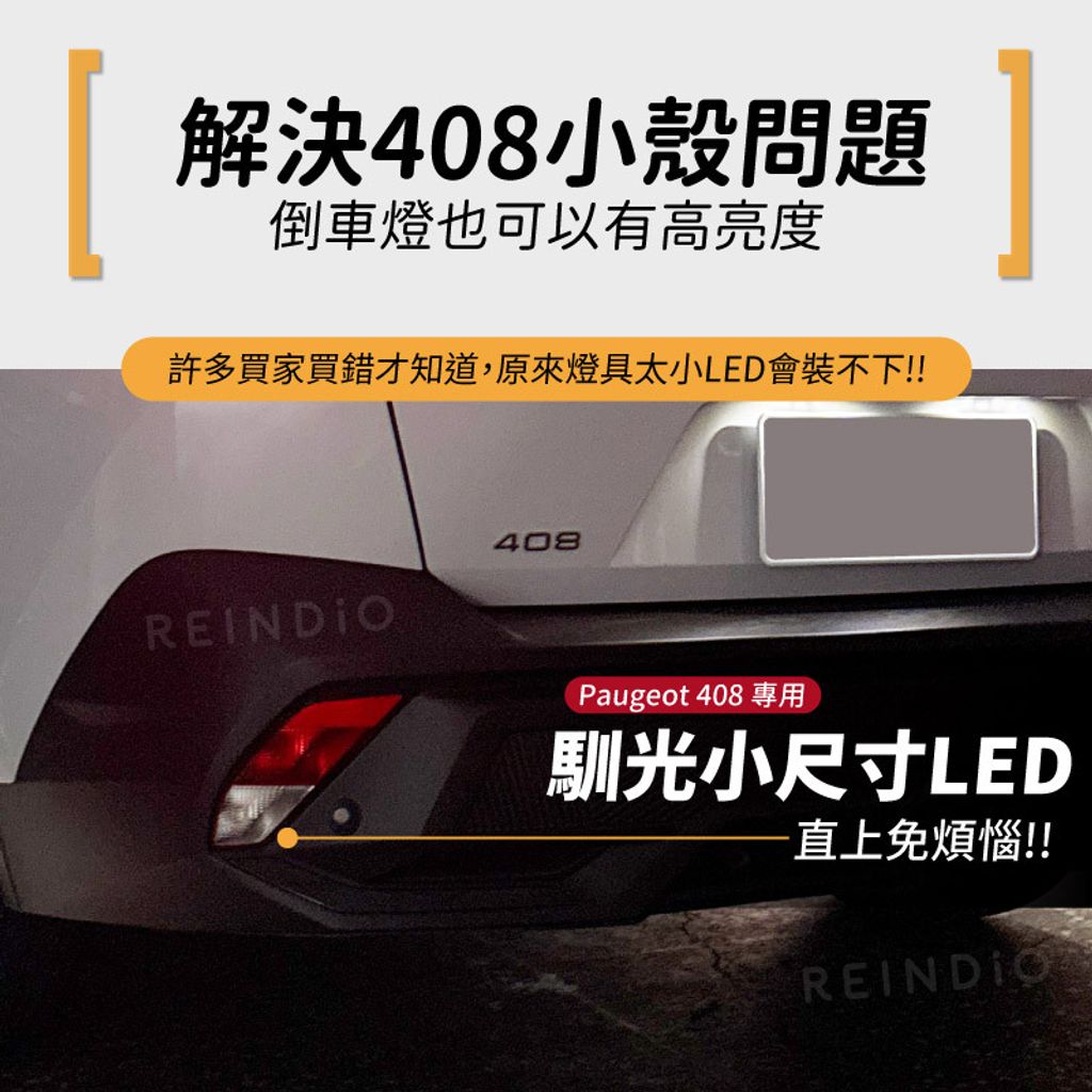 Peugeot 408 EDM (0206)-04