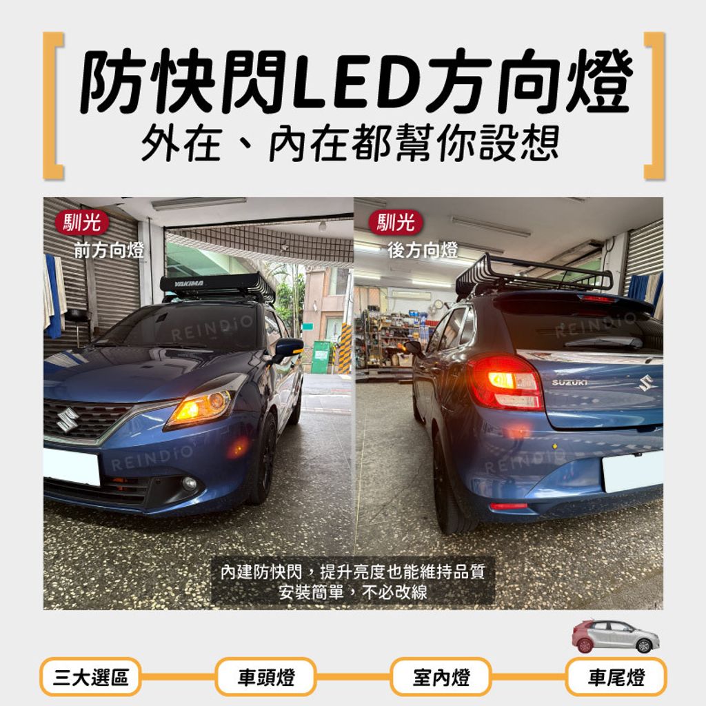Baleno 全車 EDM (0127)-05