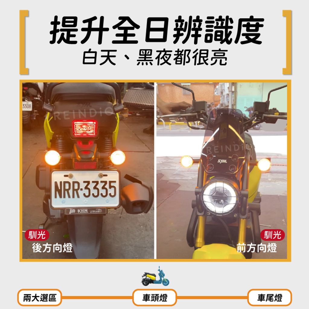 KRN 方向燈 煞車燈 EDM(0302)-03