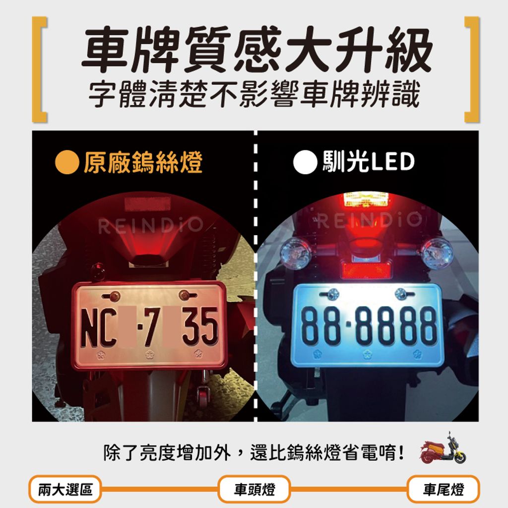 KRN 方向燈 煞車燈 EDM(0302)-06