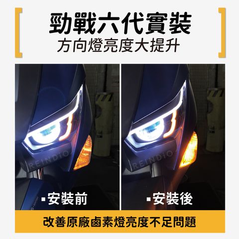 勁戰專用 方向燈增量 EDM-02