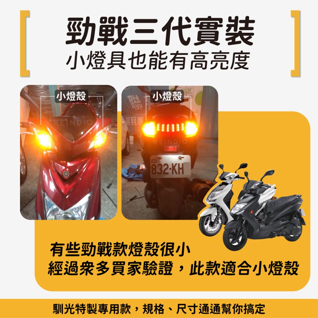 勁戰專用 方向燈增量 EDM-04