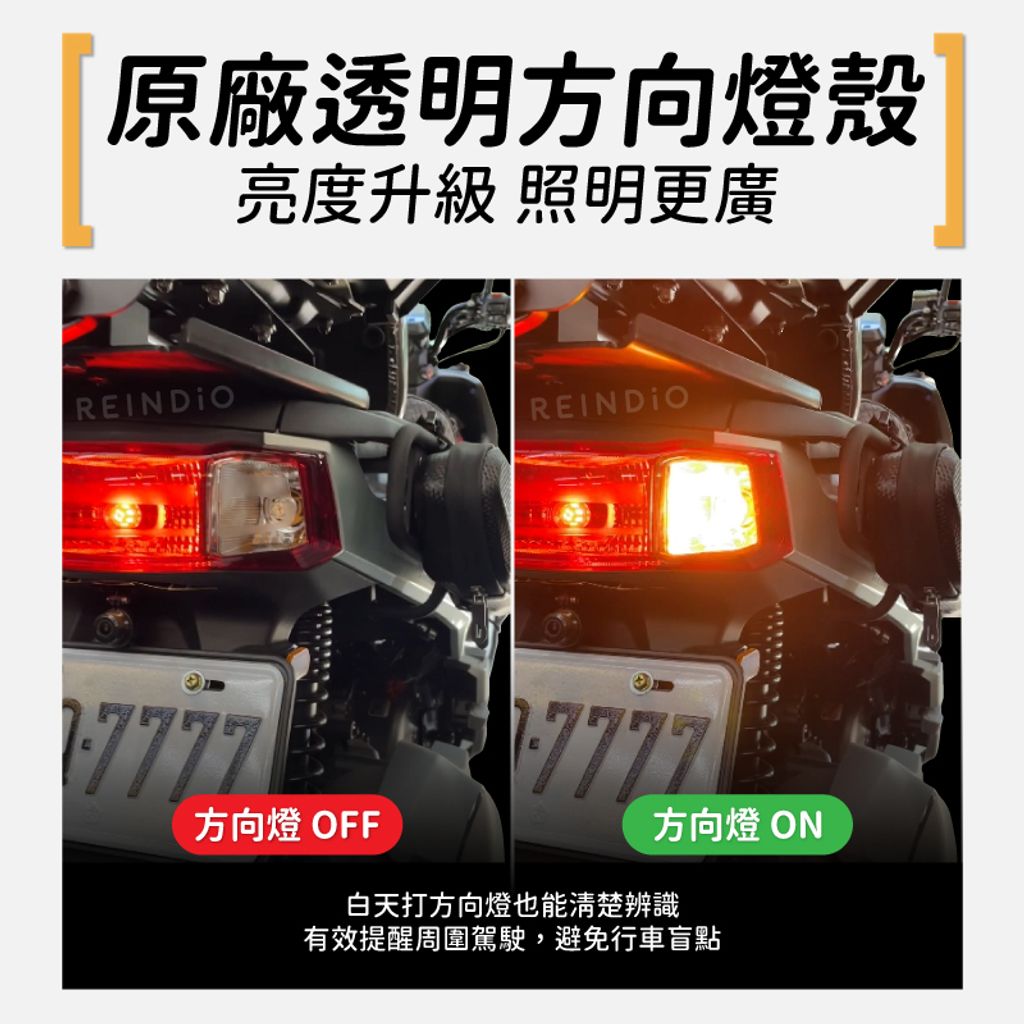 大樂 方向燈 EDM(1227)-02