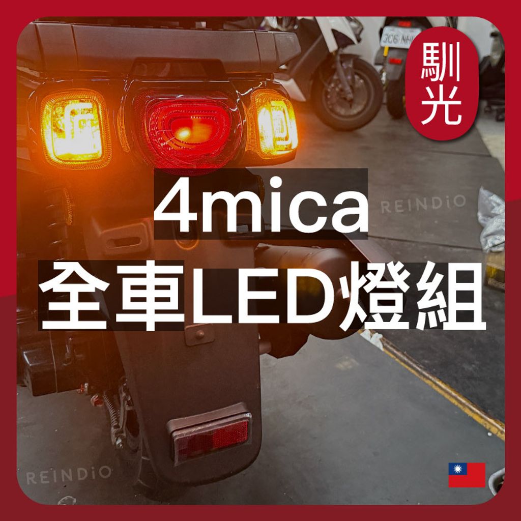 4mica 全車 (1222)_工作區域 1