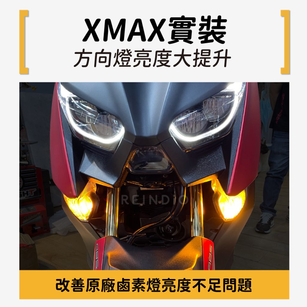 Xmax 方向燈套餐（0308）-02
