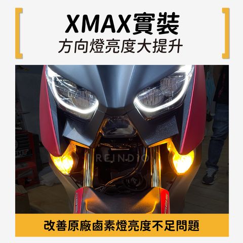 Xmax 方向燈套餐（0308）-02