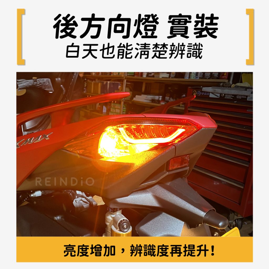 Xmax 方向燈套餐（0308）-03