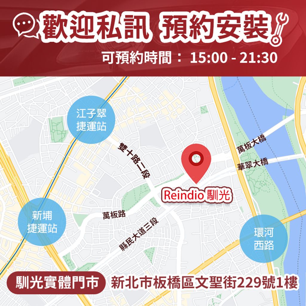 馴光地圖-機車安裝版