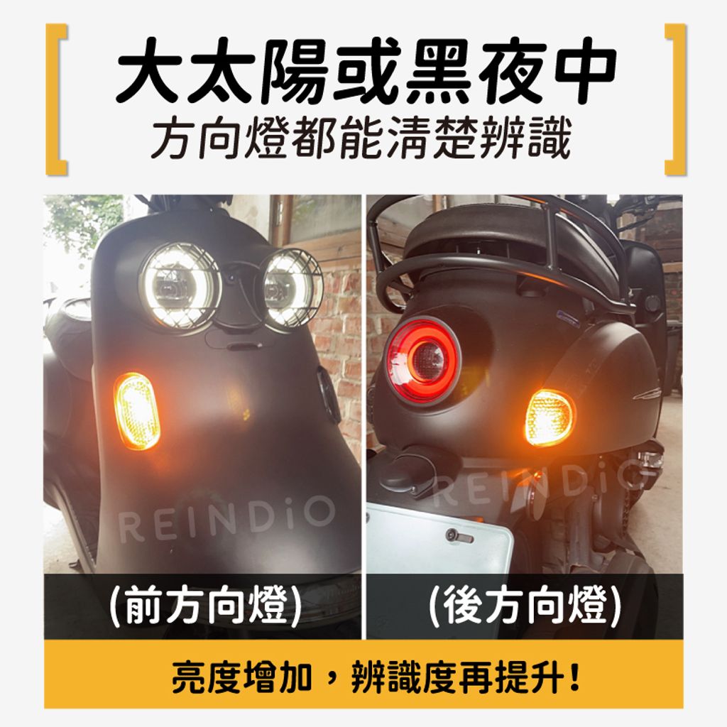 Vinoora 方向燈 (613)-02