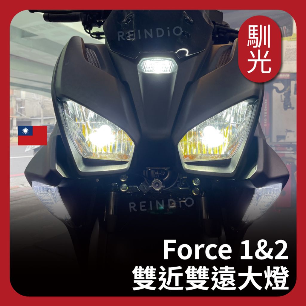 Force雙近雙遠 EDM(1201)_工作區域 1