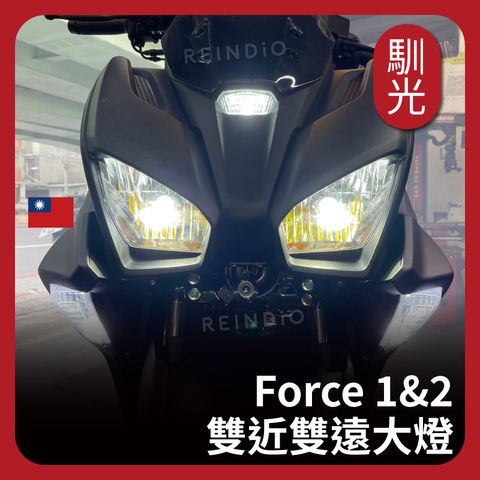 Force雙近雙遠 EDM(1201)_工作區域 1