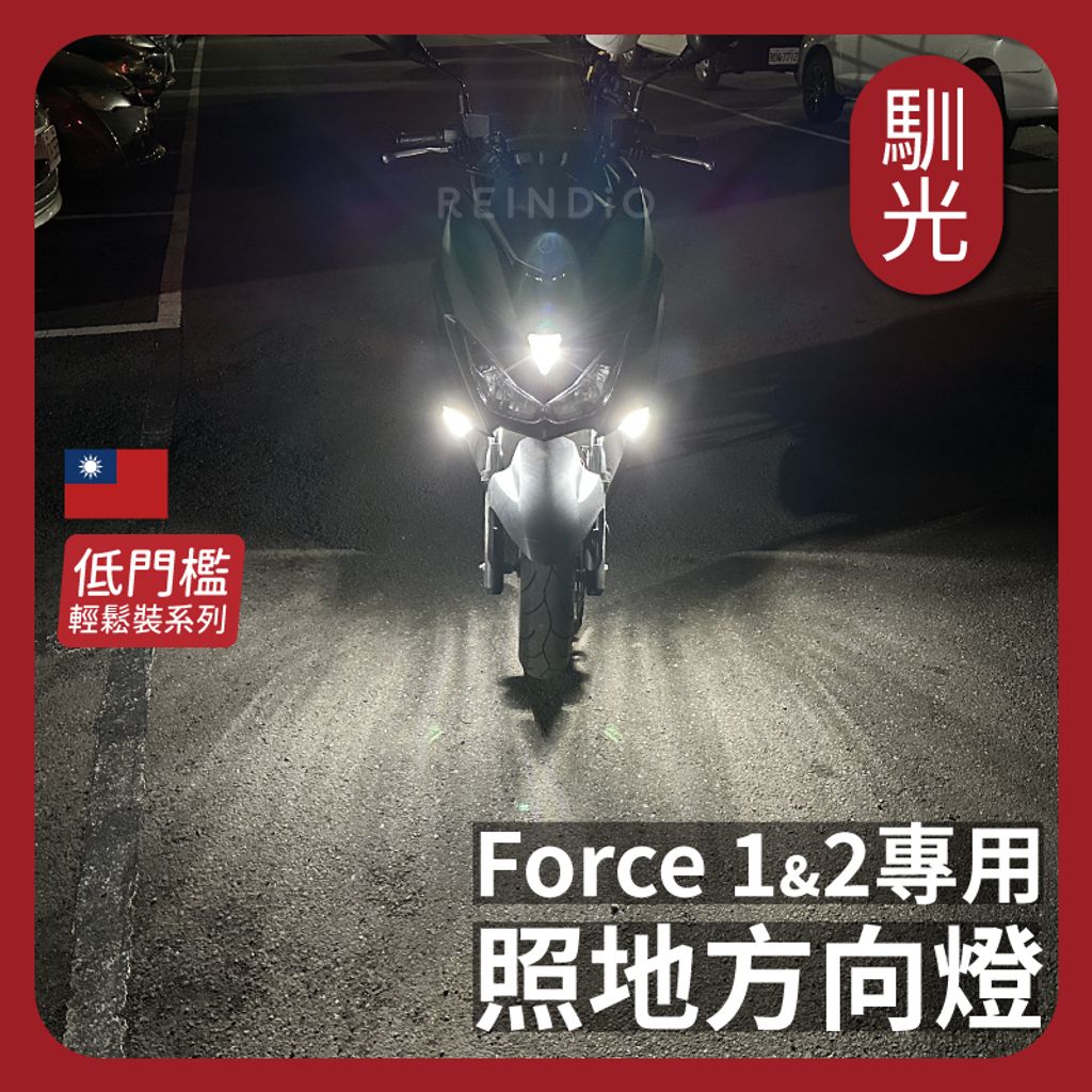 force 微調_工作區域 1