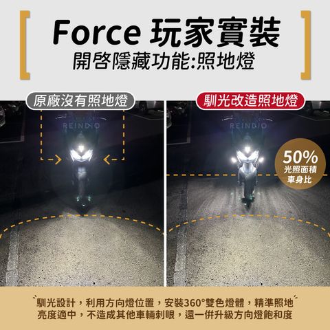 force 微調-02