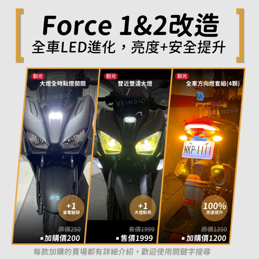 force 微調-09