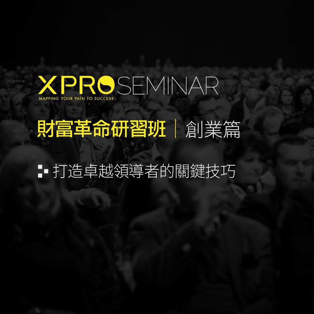 XPRO-Banner---1200-2-02 創業
