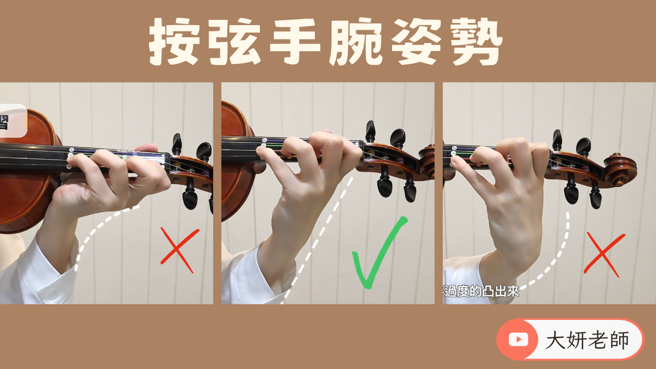 左手按弦手形時常靠著琴該怎麼辦？