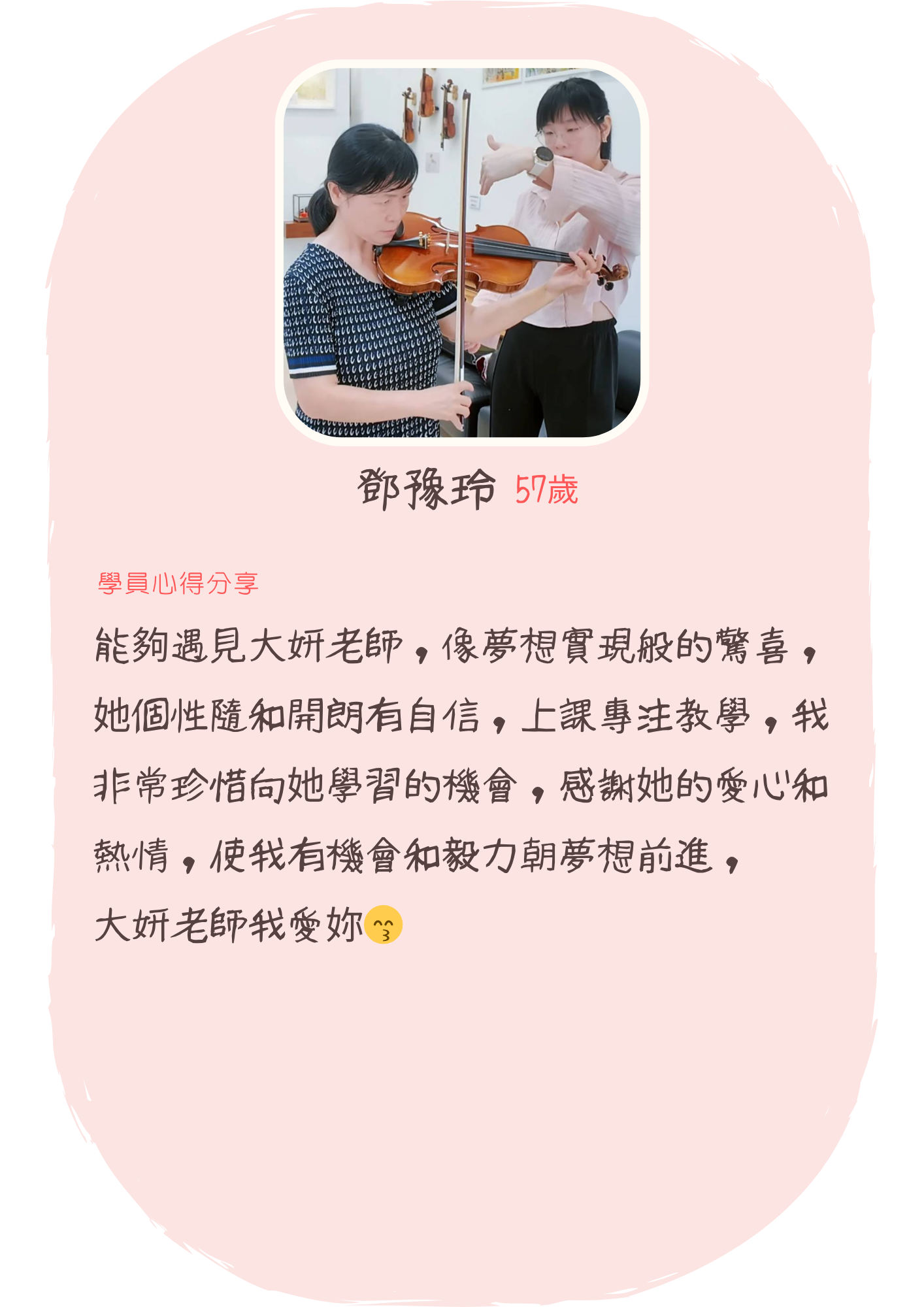  | 大妍老師