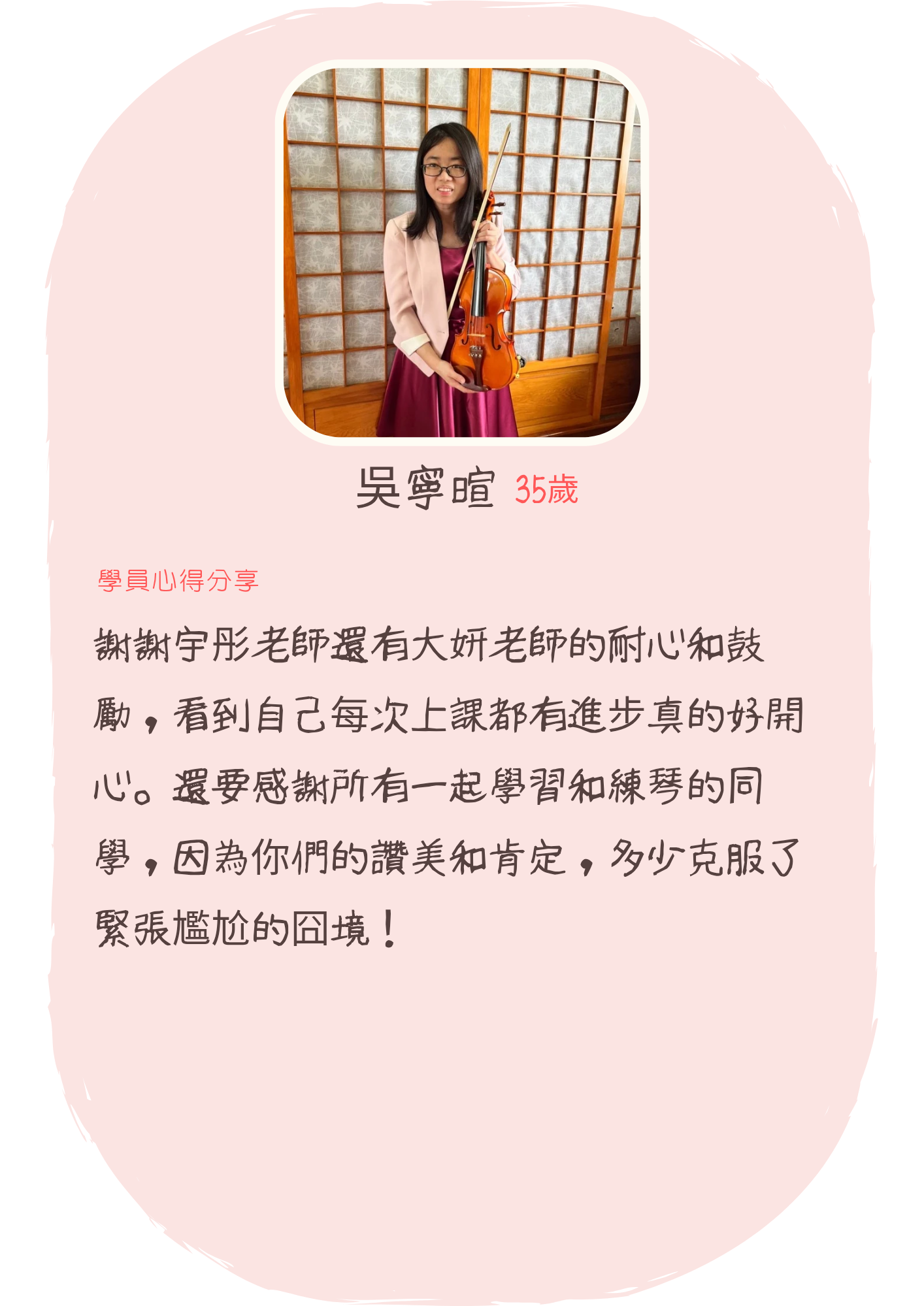 網頁版-大妍藝術學員心得 的複本_20250726_181510_0000