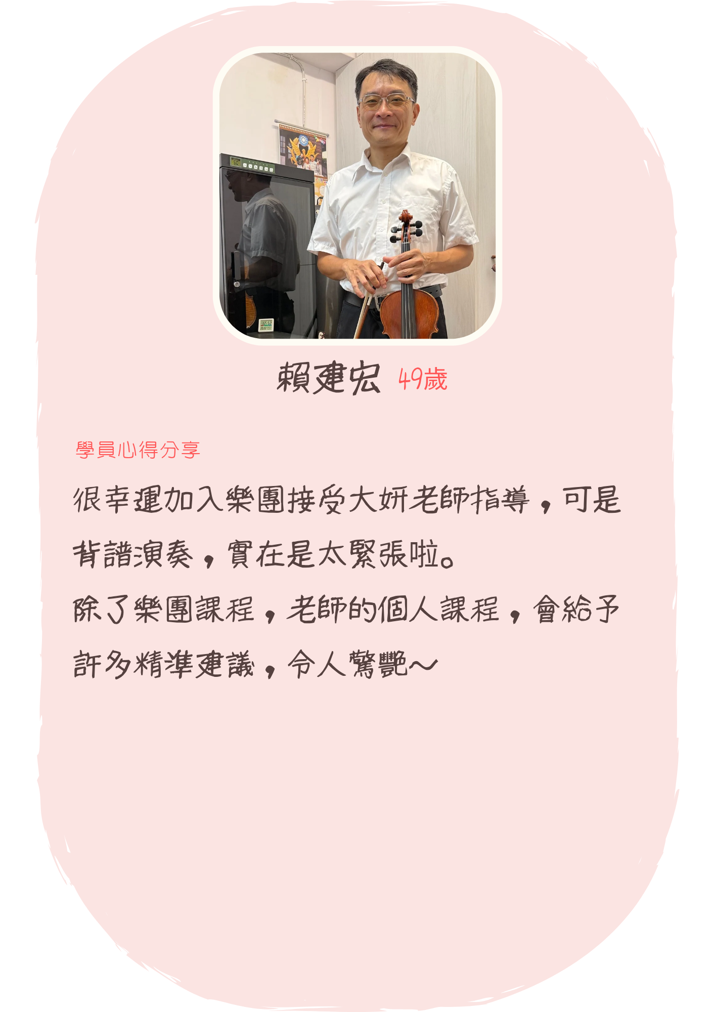 網頁版-大妍藝術學員心得 的複本_20250726_181543_0000