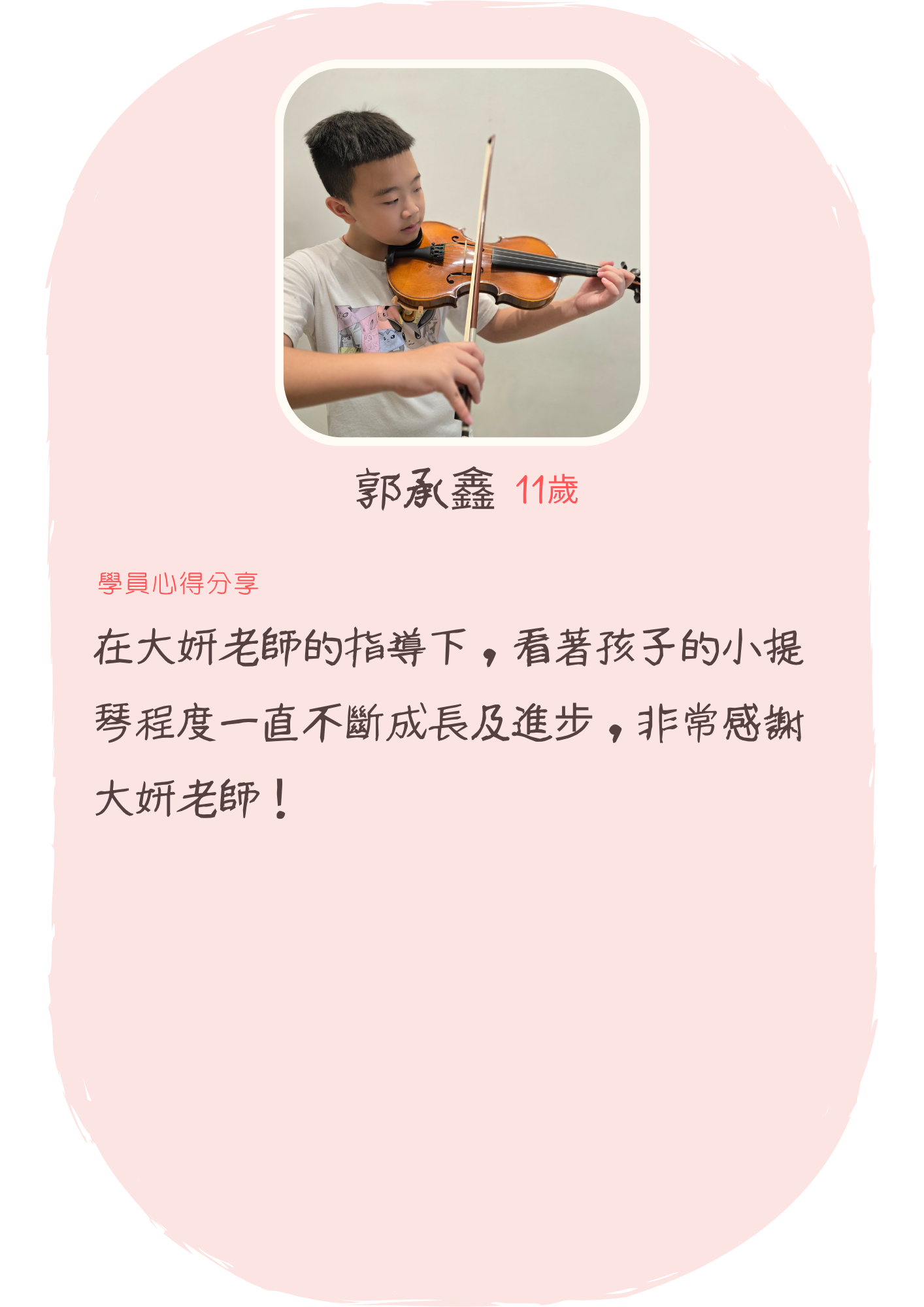 網頁版-大妍藝術學員心得 的複本 (1)