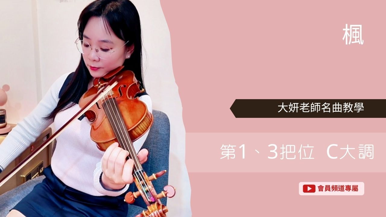 指法教學YT封面 (14)