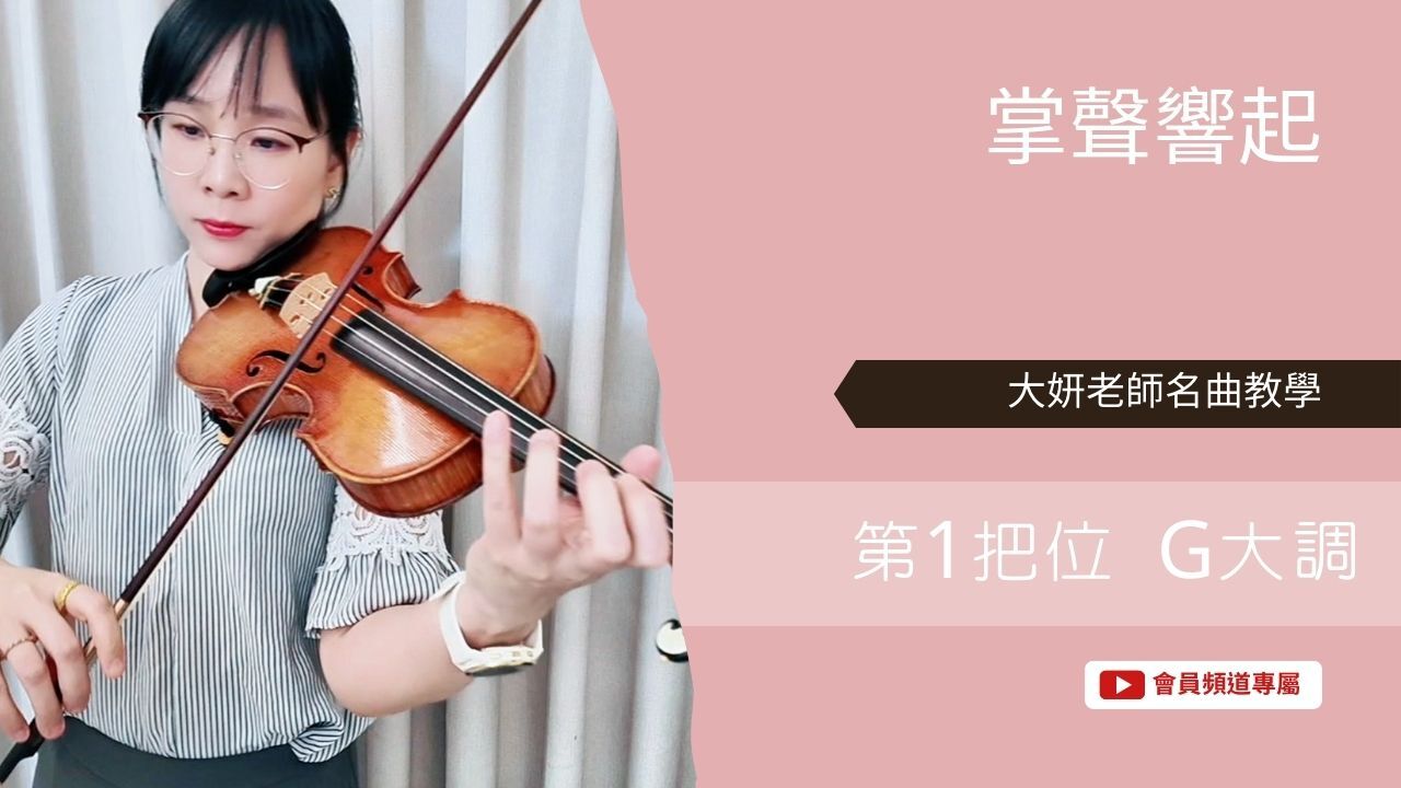 指法教學YT封面 (37)