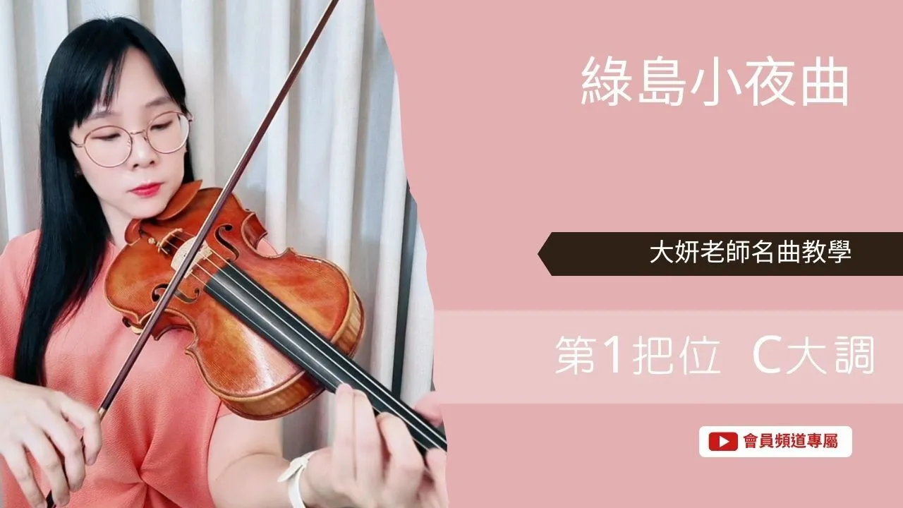 指法教學YT封面