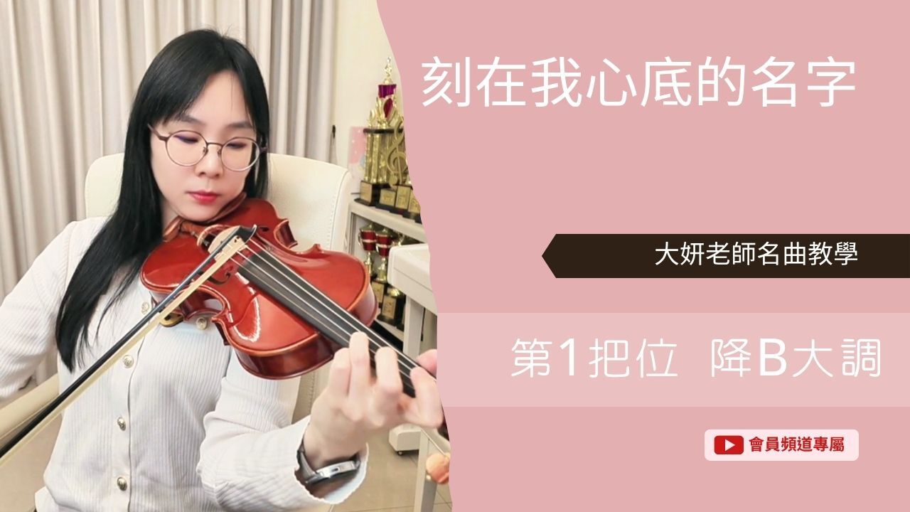 指法教學YT封面 (7)