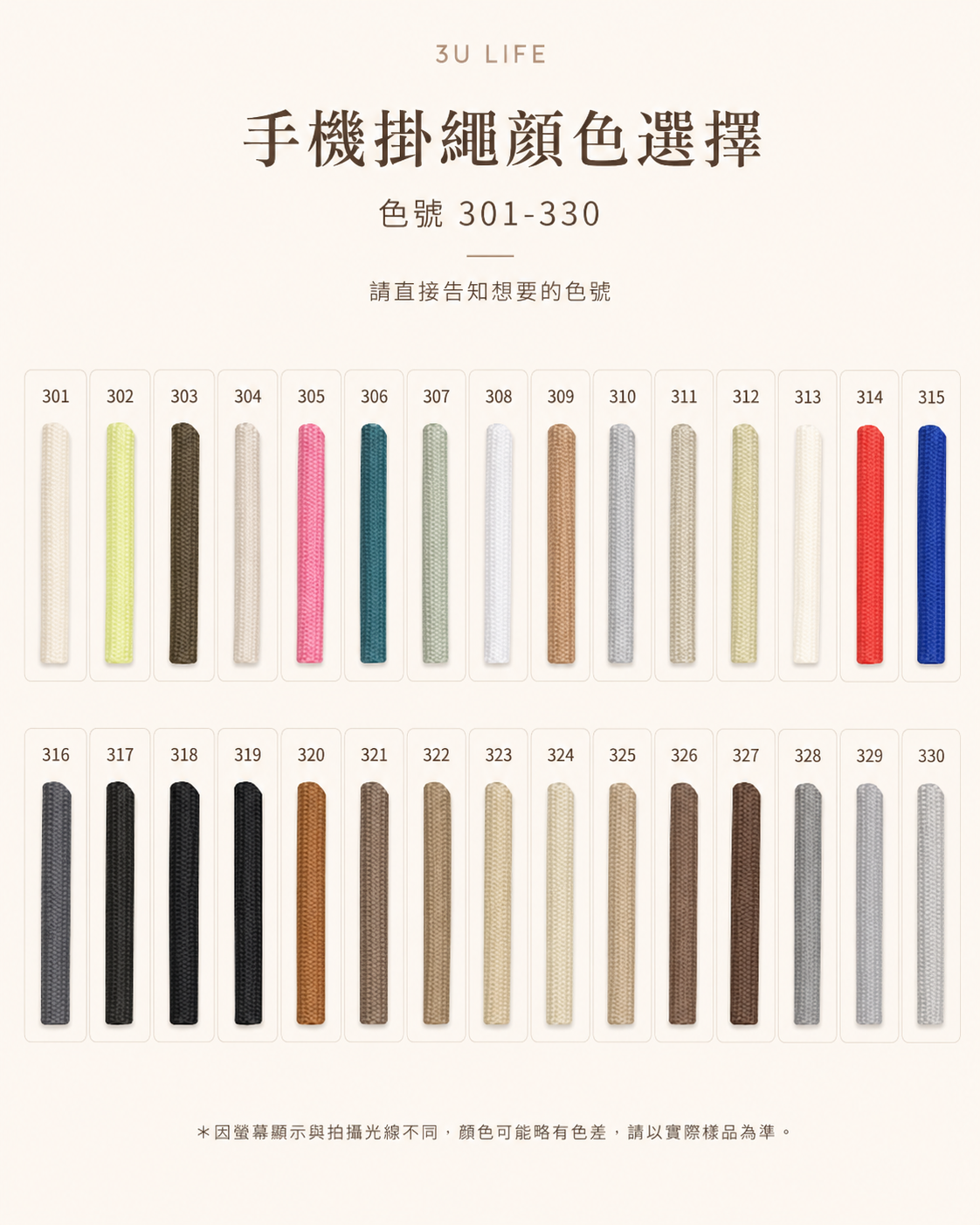 手機掛繩色卡5