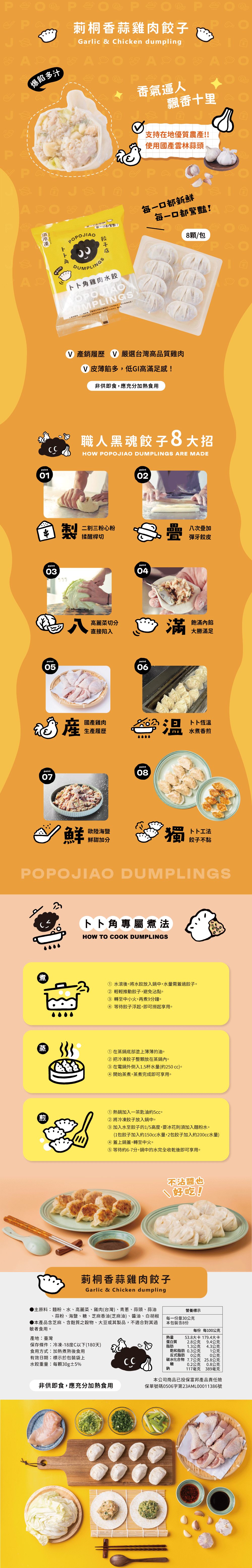 【1140819】莿桐香蒜雞肉_電商銷售頁