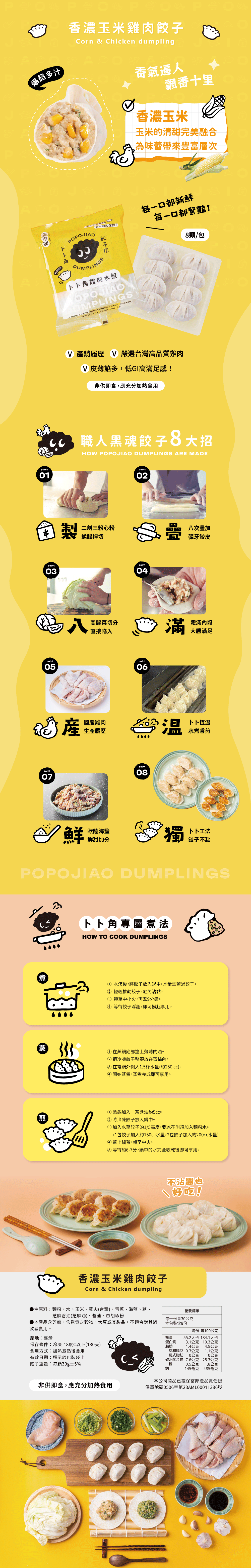 【1140819】香濃玉米雞肉_電商銷售頁