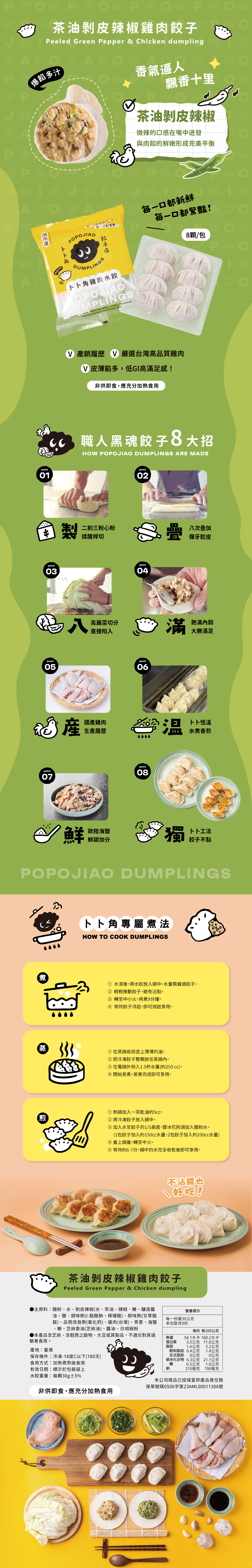 【1140819】茶油剝皮辣椒雞肉_電商銷售頁