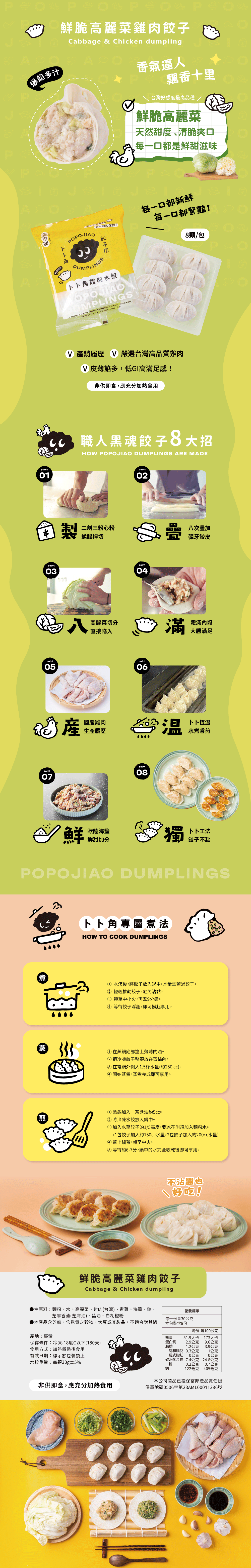 【1140819】鮮脆高麗菜雞肉_電商銷售頁