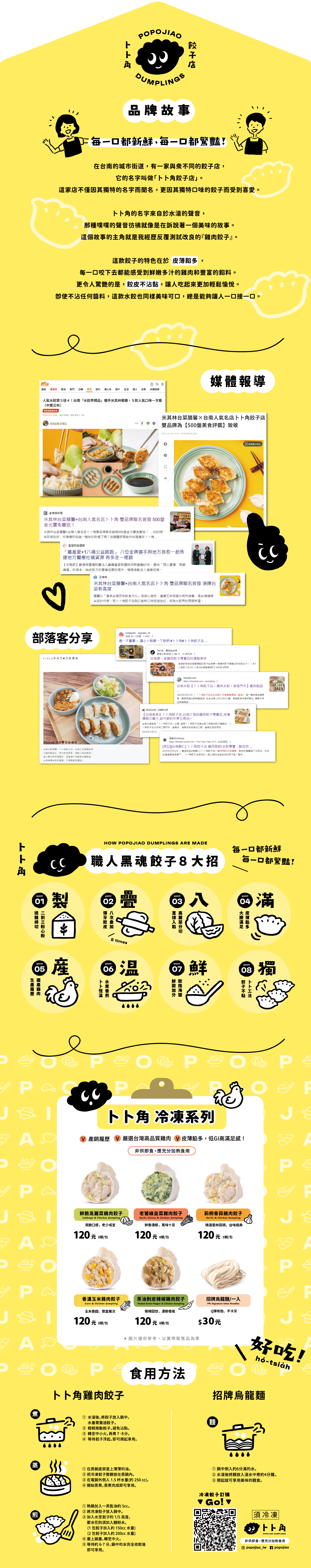 【1140820】卜卜角官網用-膳馨一頁式-轉曲-定稿