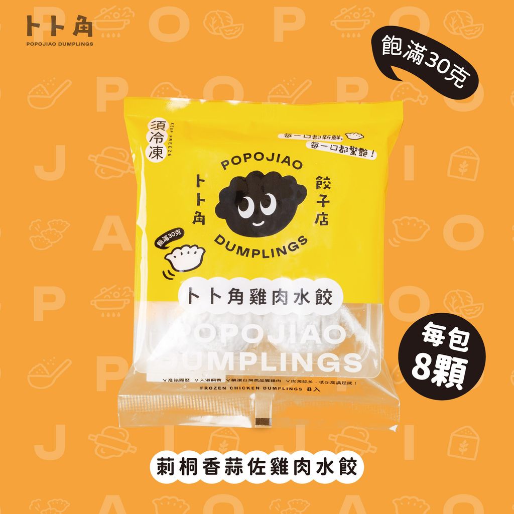 0403-產品_特莿桐香蒜佐雞肉水餃-2-800X800