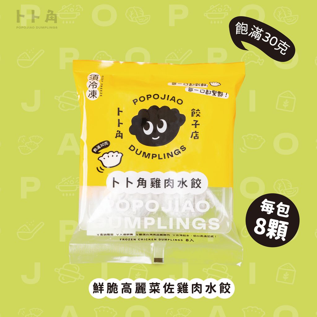 【1131028】商品圖_初秋高麗菜佐雞肉水餃-2-800X800