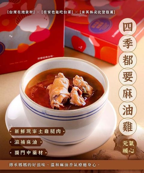 四季都要麻油雞個人獨享包02