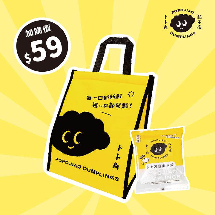 卜卜角-保冷袋加購價$59_工作區域 1