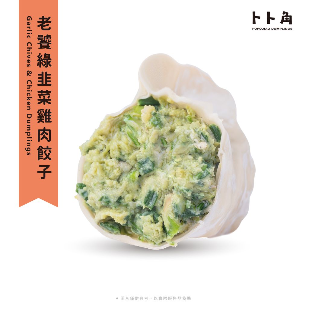 【1140604】商品圖_老饕綠韭菜佐雞肉水餃-1-800X800 (2)
