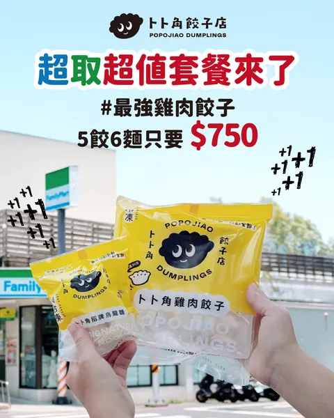 卜卜角雞肉餃子超取750