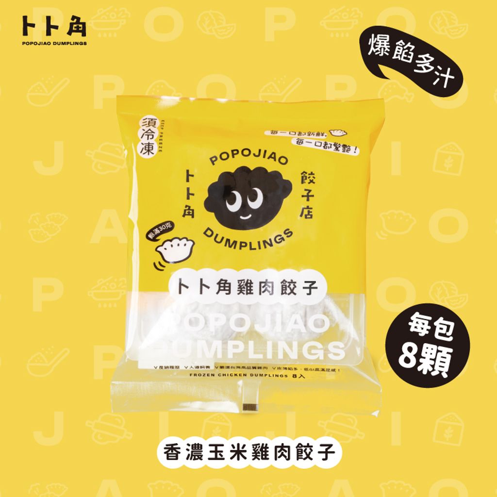 香濃玉米佐雞肉餃子包裝