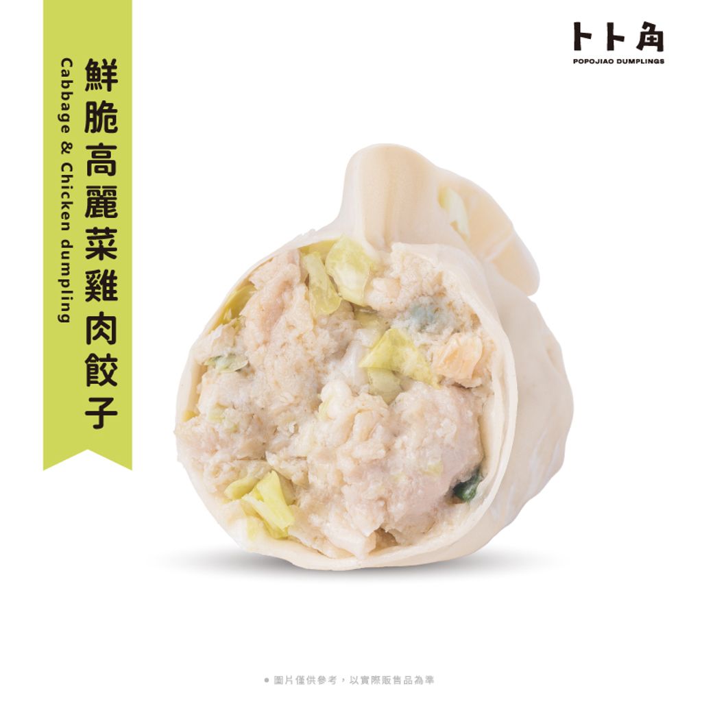 鮮脆高麗菜佐雞肉餃子